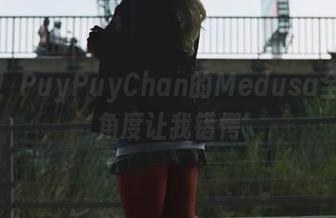 快看！PuyPuyChan的Medusa全集，角度让我错愕