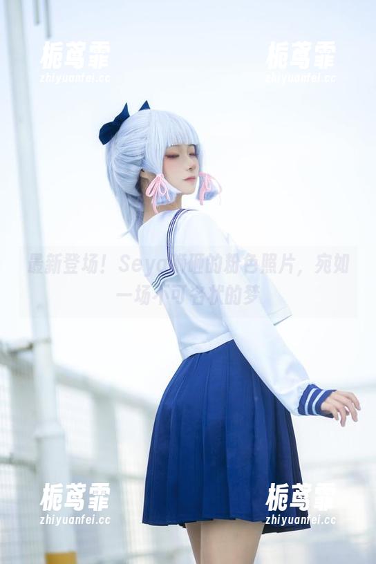 Seya狮砸 最新登场!Seya狮砸的粉色照片,宛如一场不可名状的梦