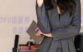 XIAOYU语画界 – 安琪yee的清纯私拍：你想象中的少女梦吗？