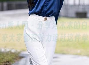 Xiuren秀人网 – 分享冯木木的白衬衫，原来大家都在努力追赶这件单品