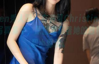 Xiuren秀人网 – 在黄可Christine的兔女郎写真集中，原图里藏着她的独特气质和小倔强。