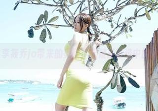 嗲囡囡 – 李筱乔jo带来的美腿，无疑是精选中的颜值担当！