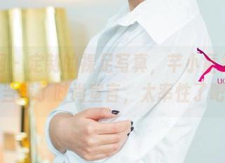 尤果网 – 定制的裸足写真，芊小童把舒适感当成了时尚宣言，太率性了吧？