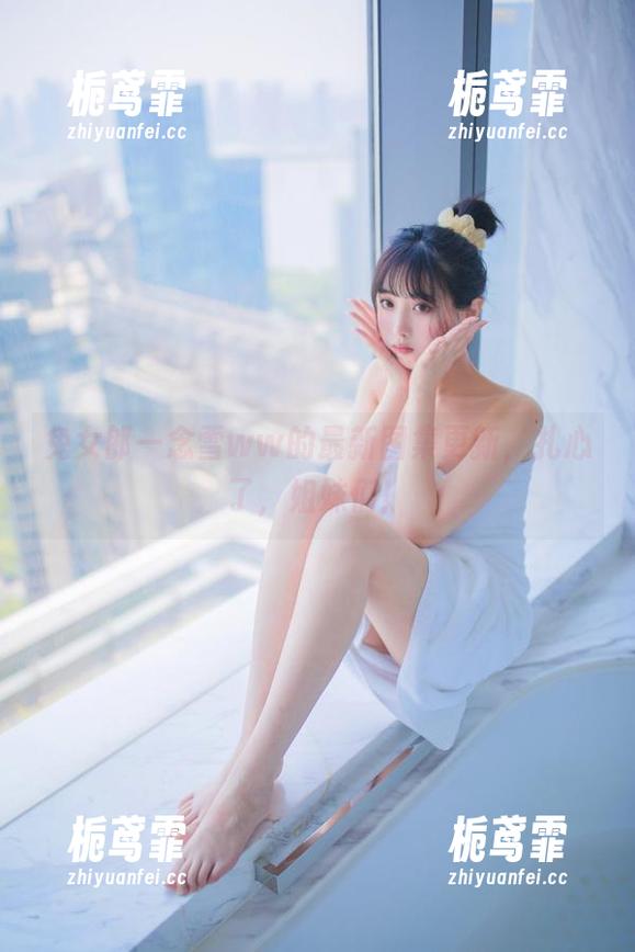 兔女郎—念雪ww的最新图集更新，扎心了，姐妹们！