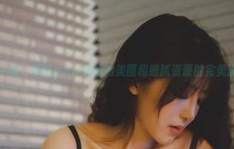 轻松一刻，樱晚gigi姐姐的美图和细腻资源的完美邂逅。