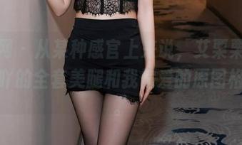秀人网 – 从某种感官上来说，艾栗栗栗栗栗栗吖的全套美腿和我偏爱的原图格外搭。