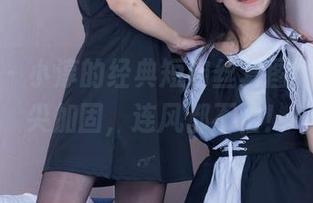 袜啵啵 – 小淳的经典短肉丝套图分享，脚尖加固，连风都不怕！